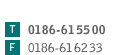 Tel 0186-615500